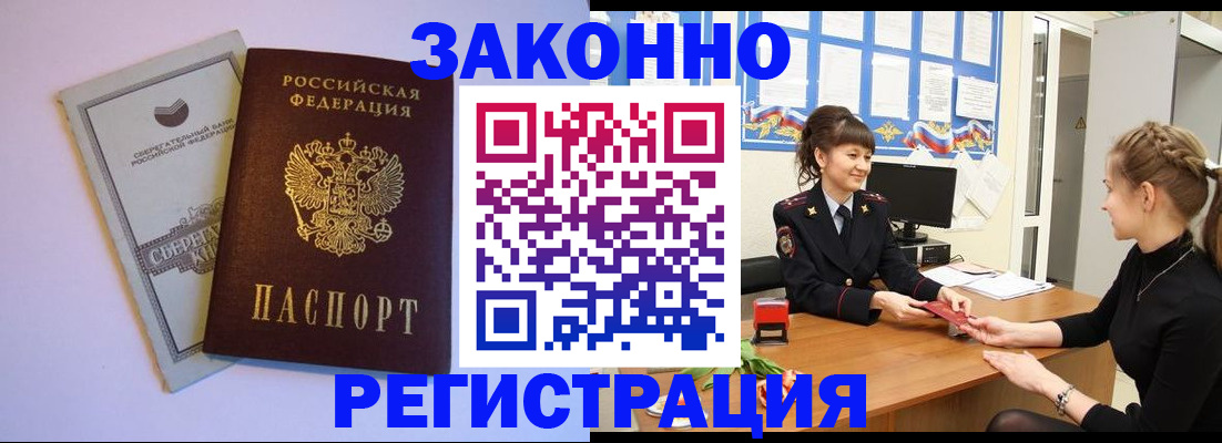 регистрация в Белгороде