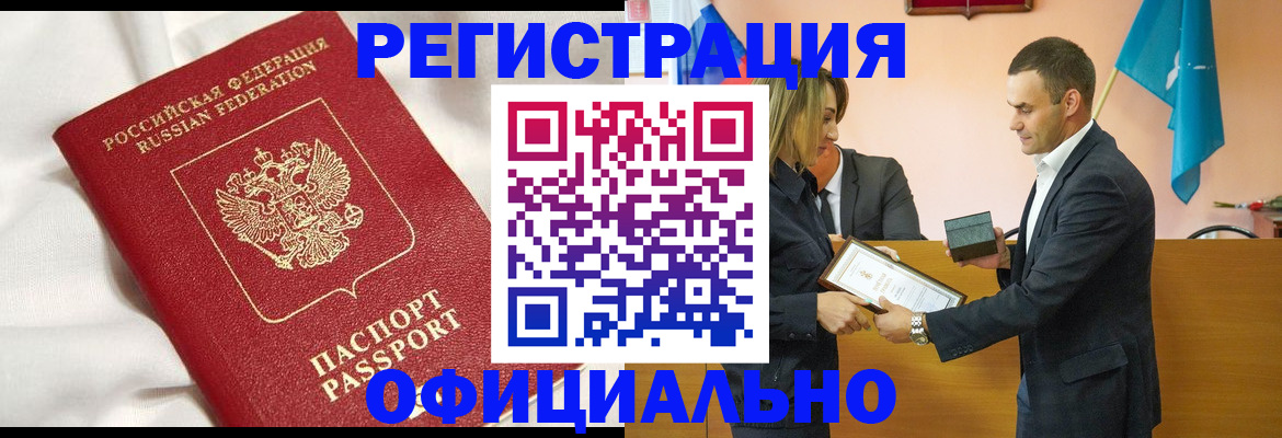 прописка гарантия в Белгороде