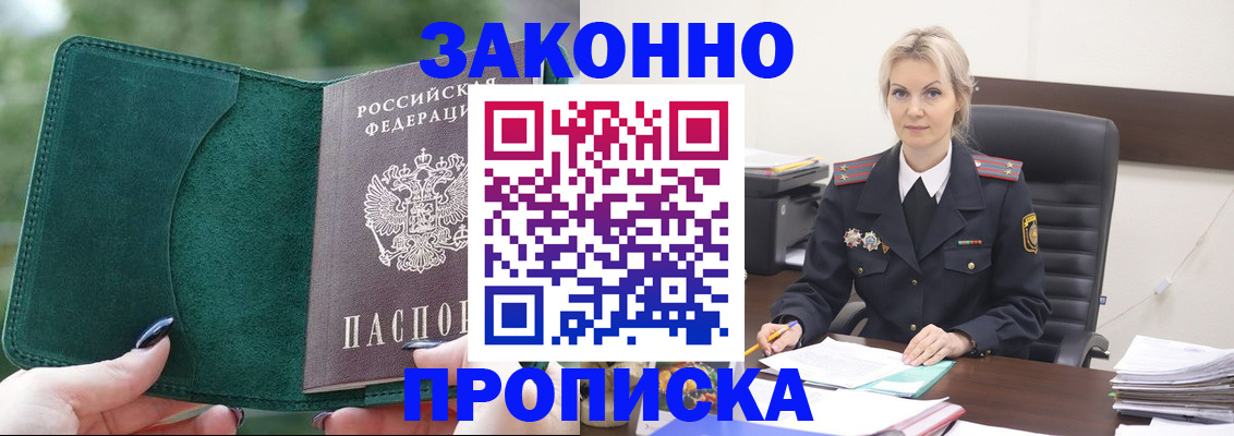 где прописаться в Белгороде