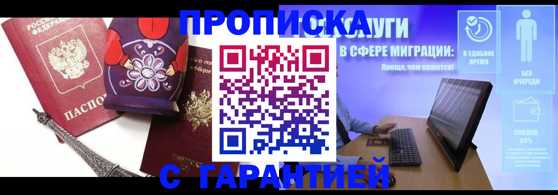 временная регистрация гарантия в Белгороде