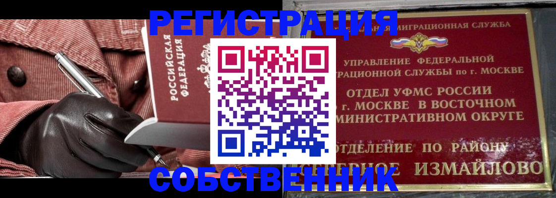 прописка для работы в Белгороде