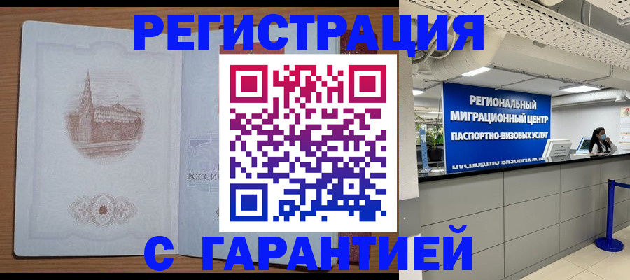 прописка иностранных граждан в Белгороде
