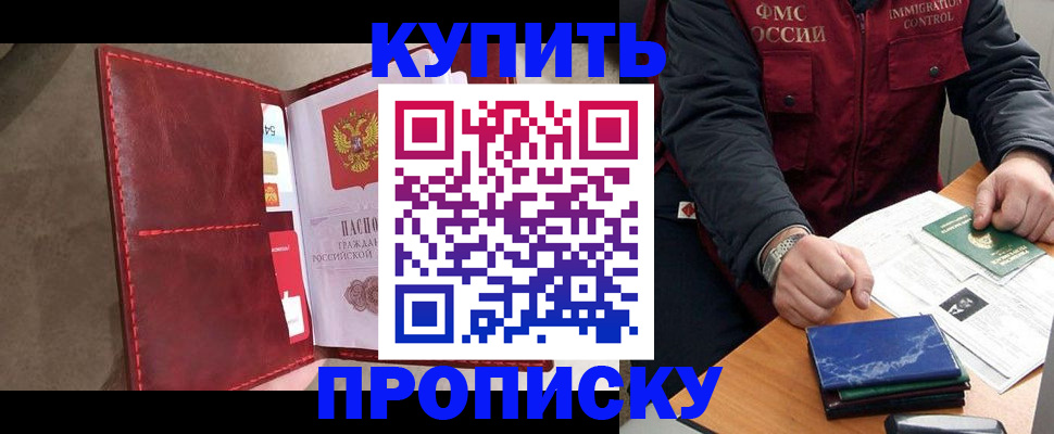 прописка паспорт в Белгороде