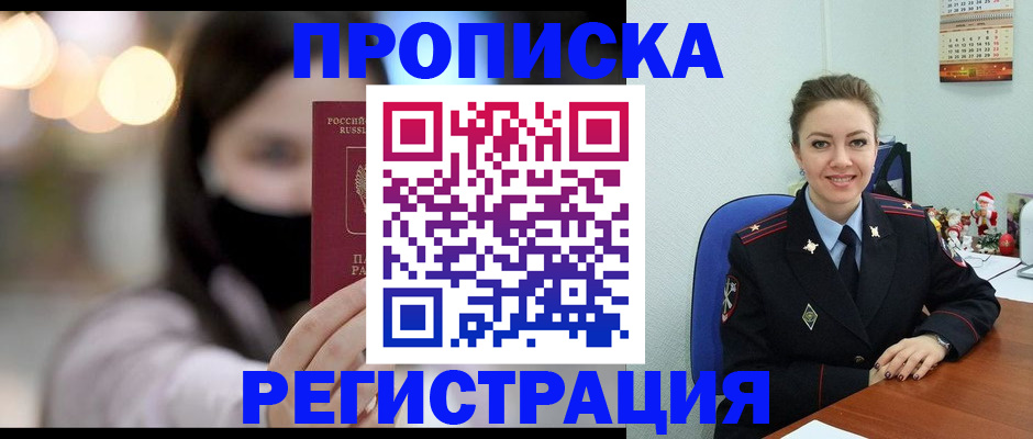 прописка ребенка в Белгороде