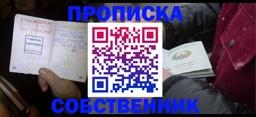 временная регистрация в квартире в Белгороде